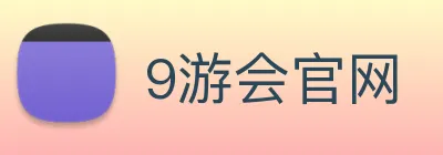 9游会官网 logo